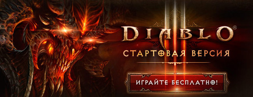 Diablo III - Обзор последних новостей в мире Diablo III